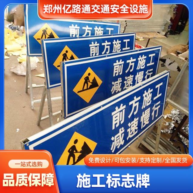 新余新余河南施工标牌生产厂家|郑州施工反光标牌厂